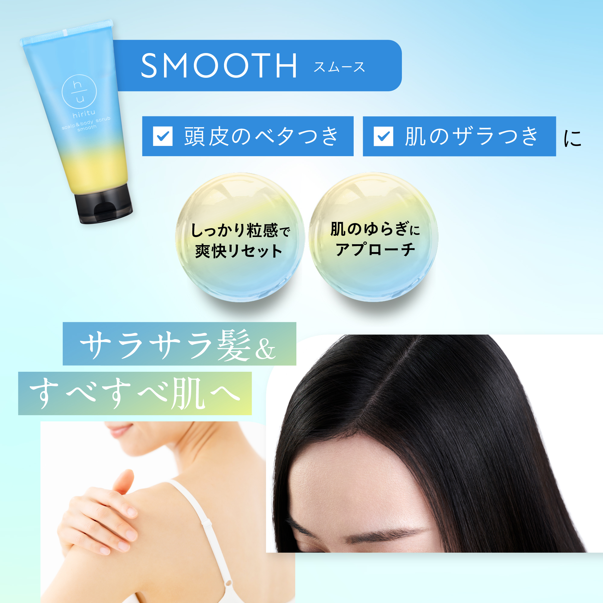 hiritu（ヒリツ） スカルプ＆ボディスクラブ 4Daysトライアル 頭皮