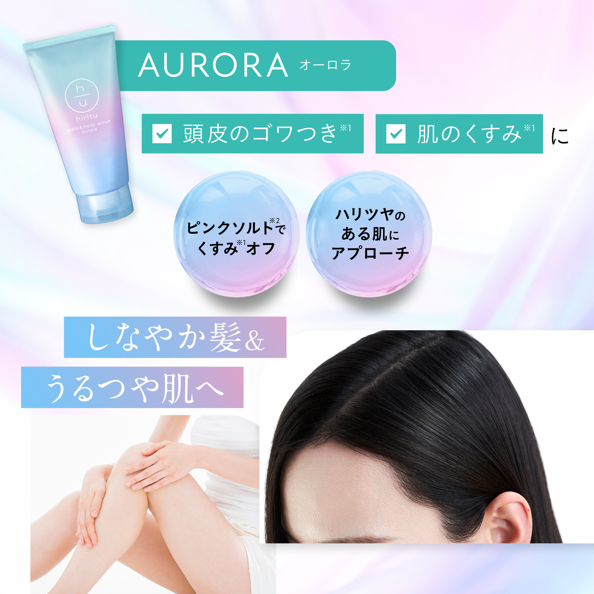 hiritu（ヒリツ） スカルプ＆ボディスクラブ 4Daysトライアル 頭皮
