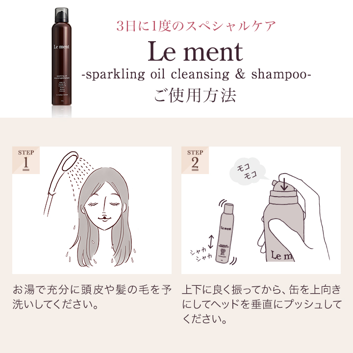 Le ment(ルメント)高濃度炭酸オイルクレンジング＆シャンプー 炭酸 