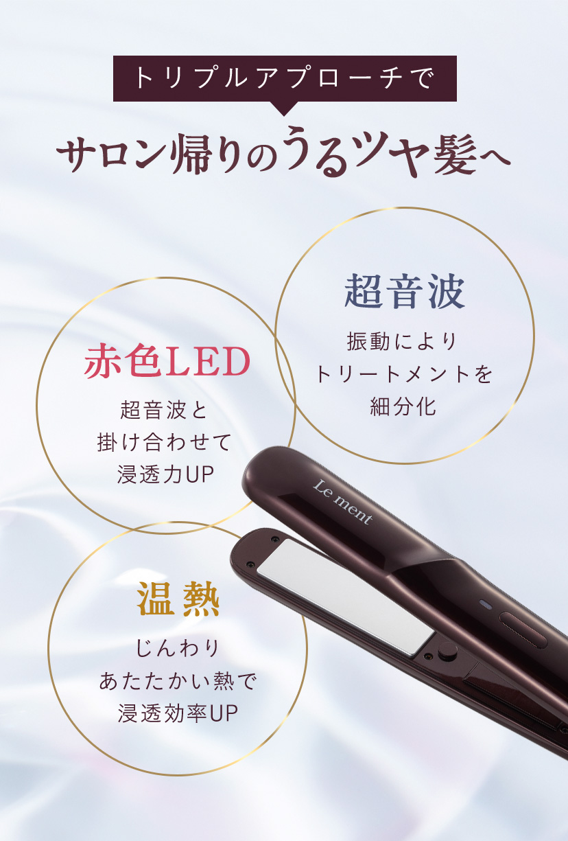 Le ment ヘアトリートメントデバイス Le ment 【送料無料(沖縄県・一部離島を除く)】Le ment(ルメント