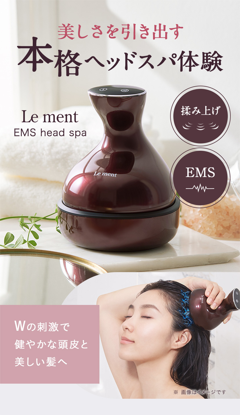 送料無料】Le ment（ルメント）EMSヘッドスパ 頭皮ケア シャンプー 