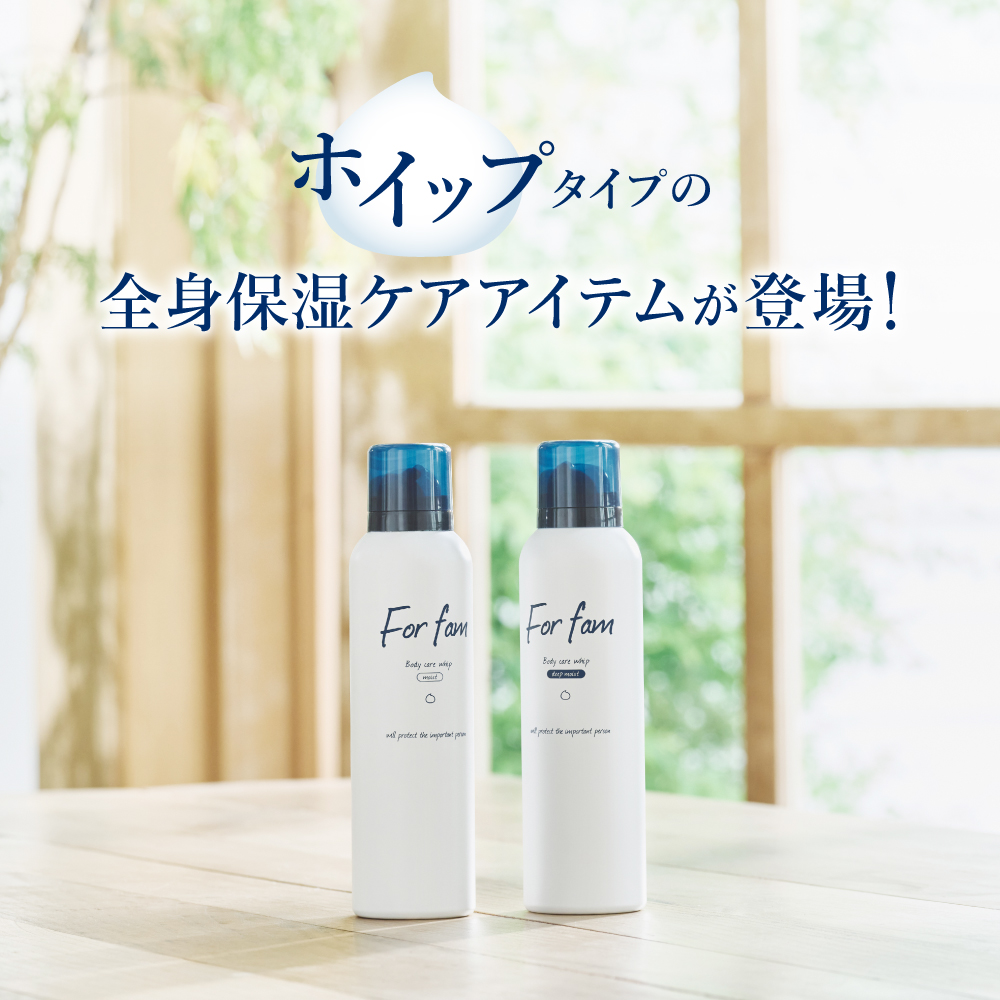 For fam(フォーファム)  全身保湿ケアホイップ [モイスト／ディープモイスト] ワセリン配合 伸びの良い泡タイプ 【赤ちゃんから大人まで家族みんなで保湿ケア】 | For fam | 09