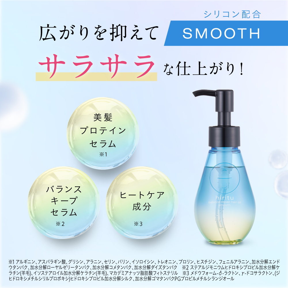 hirituヒリツ スムース シャンプー&トリートメント＆ヘアオイル 7点セット hiritu(ヒリツ)シャンプー/トリートメント/ヘアオイル 3点セット