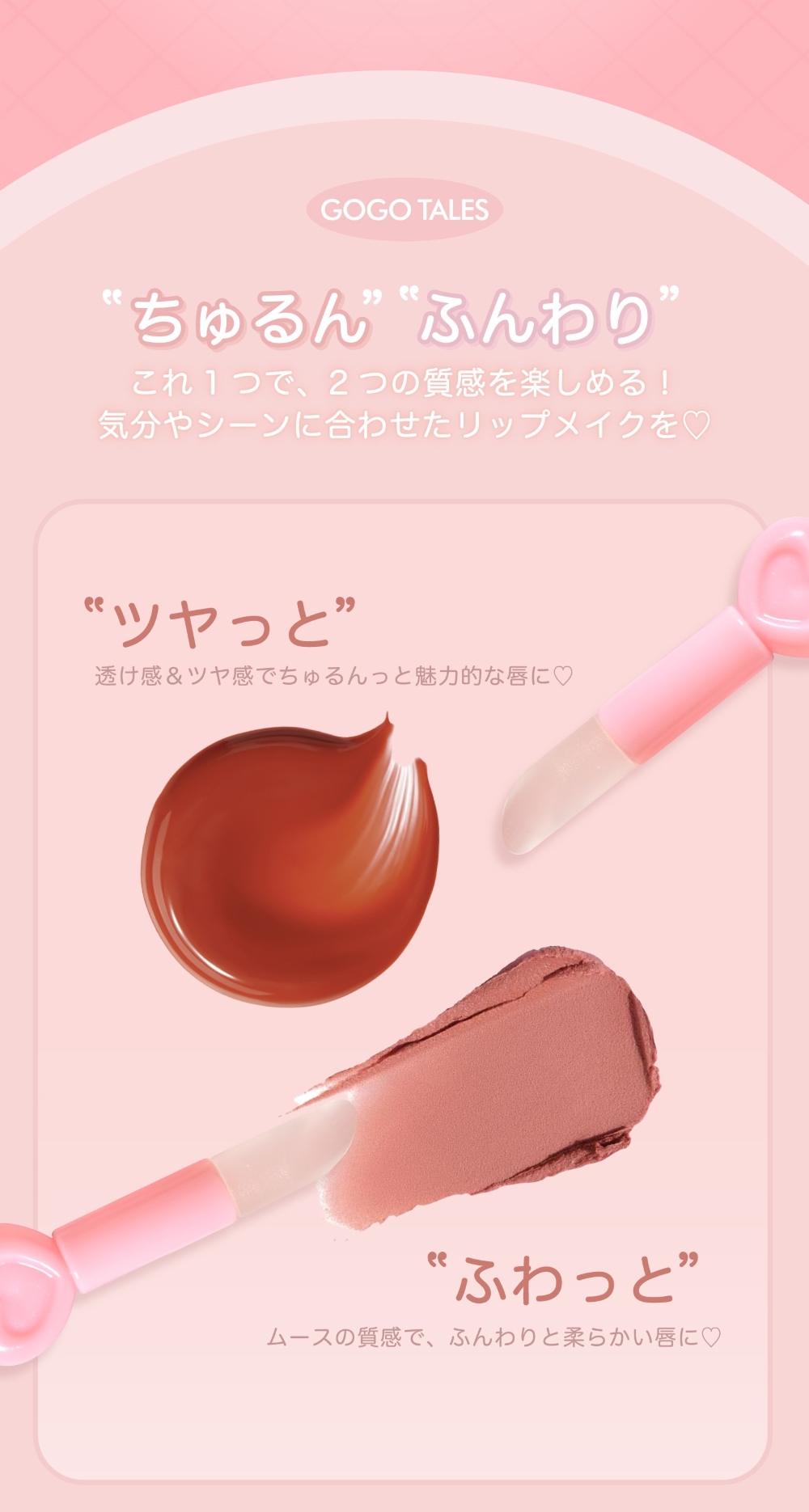 公式】ゴーゴーテイルズ デュアルリップポッズ (01 メロディー