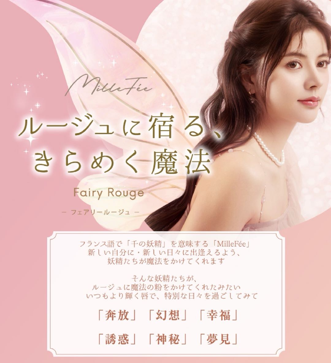 ミルフィー正規品：3個 MilleFee 【公式】ミルフィー フェアリー ルージュ(01 奔放