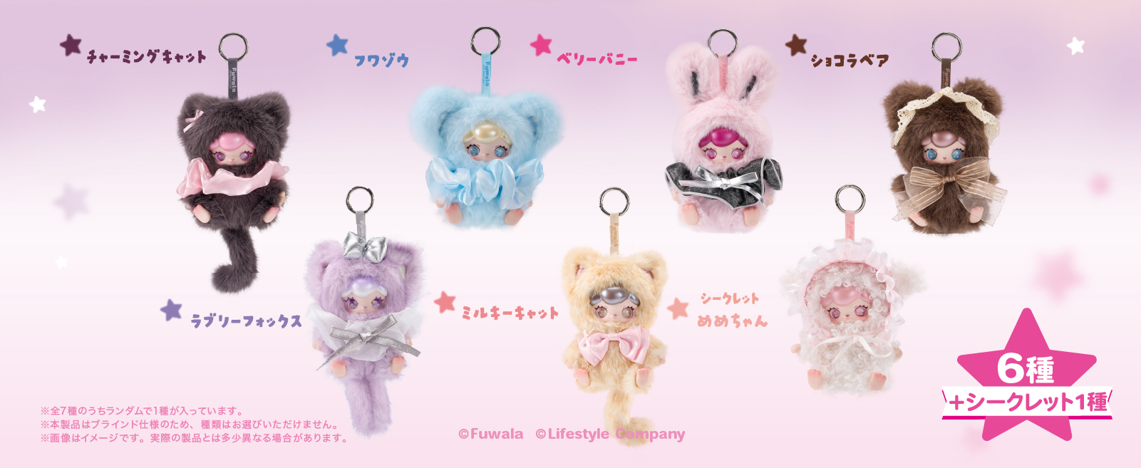 TOKOTOYZ Fuwala キャラぬい Sweet Crash シリーズ （単品