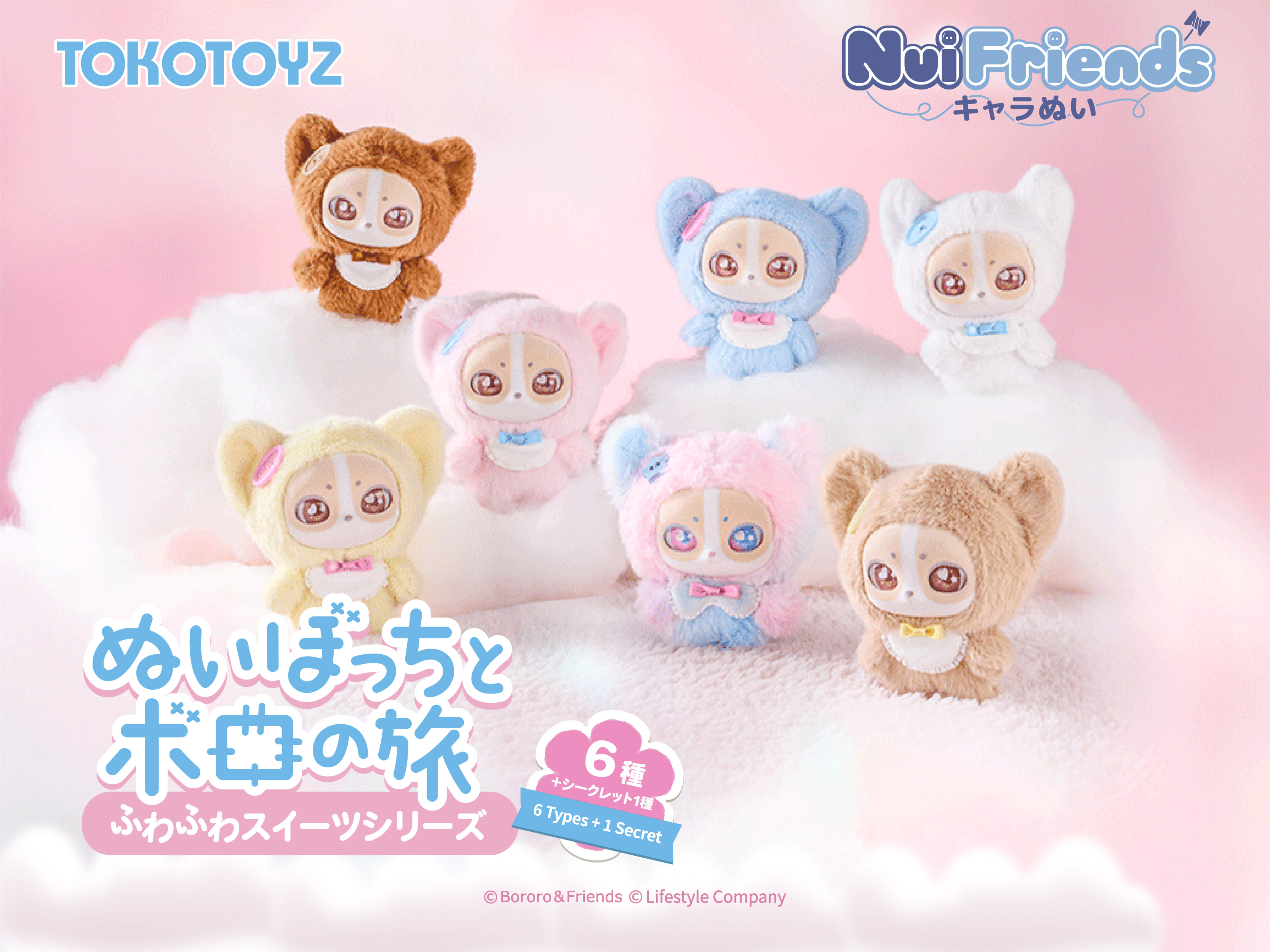 TOKOTOYZ（トコトイズ） TOKOTOYZ NuiFriends キャラぬい ぬいぼっちと