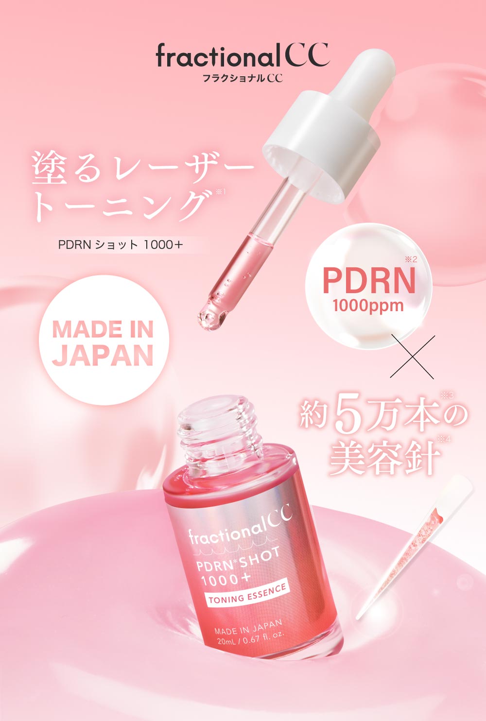 fractional CC 【公式】フラクショナルCC PDRNショット 1000＋ ダーク