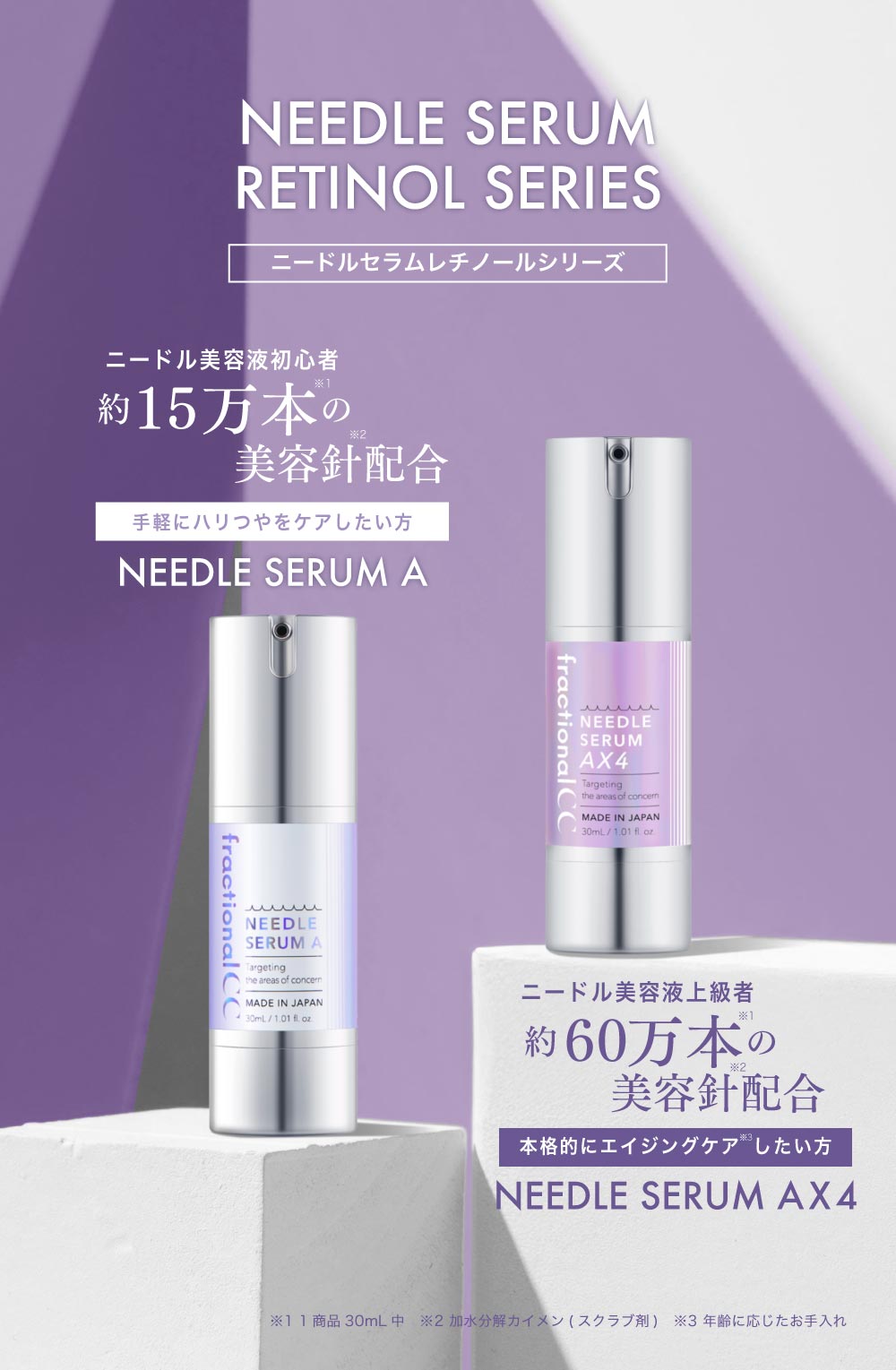 fractional CC 【公式】フラクショナルCC ニードルセラムAX4