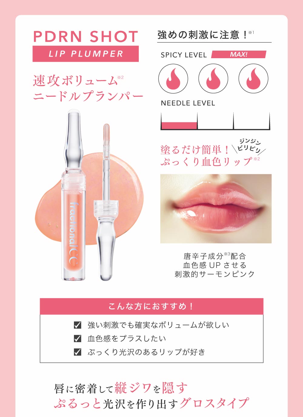 【pri♡6206様専門ページ】 fractional CC 【公式】フラクショナルCC PDRNショット リップ
