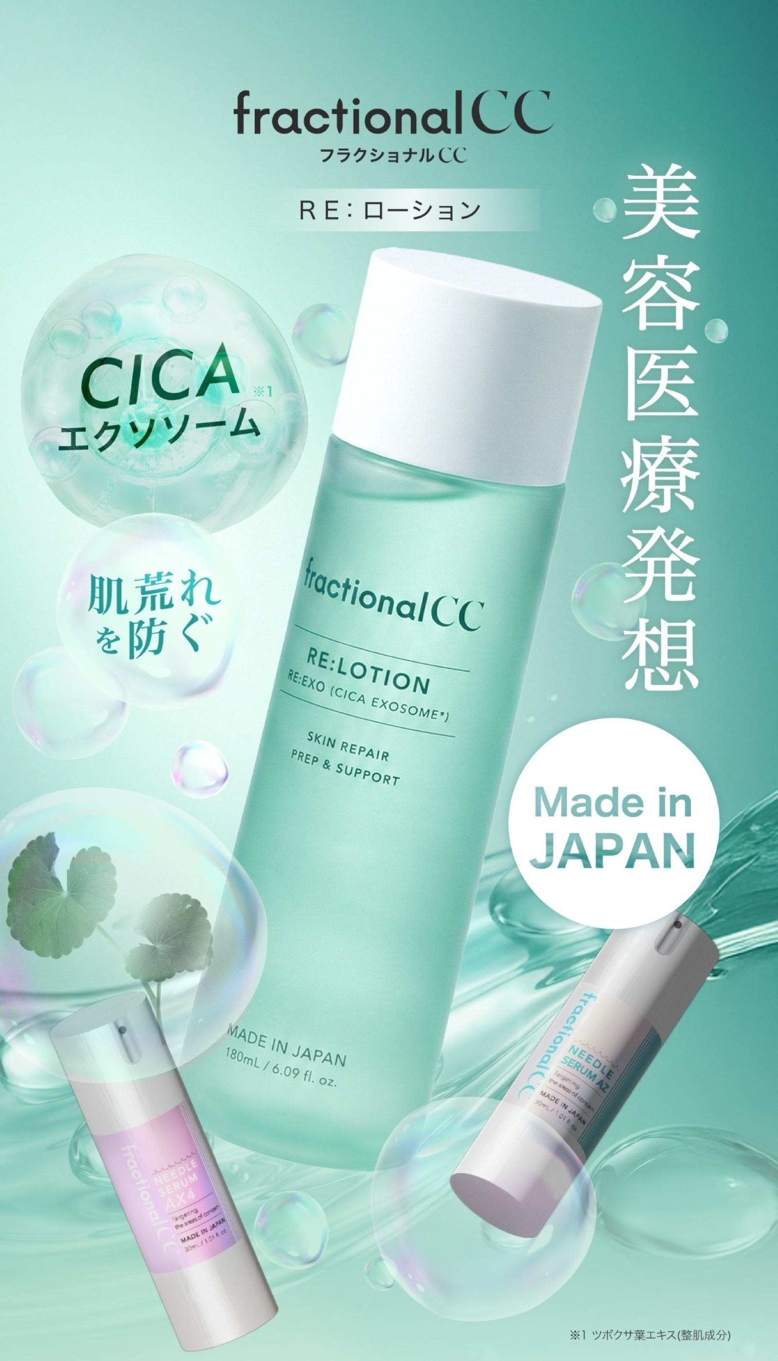 fractional CC 【公式】フラクショナルCC RE：ローション 化粧水