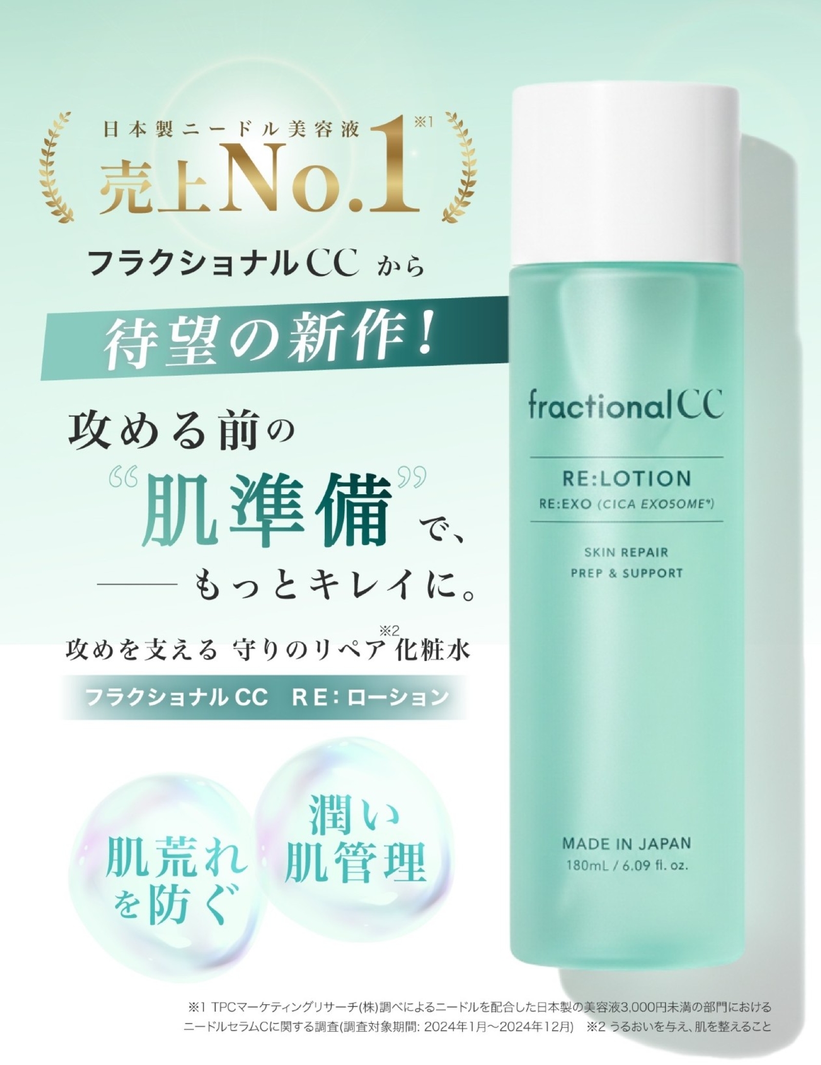 fractional CC 【公式】フラクショナルCC RE：ローション 化粧水