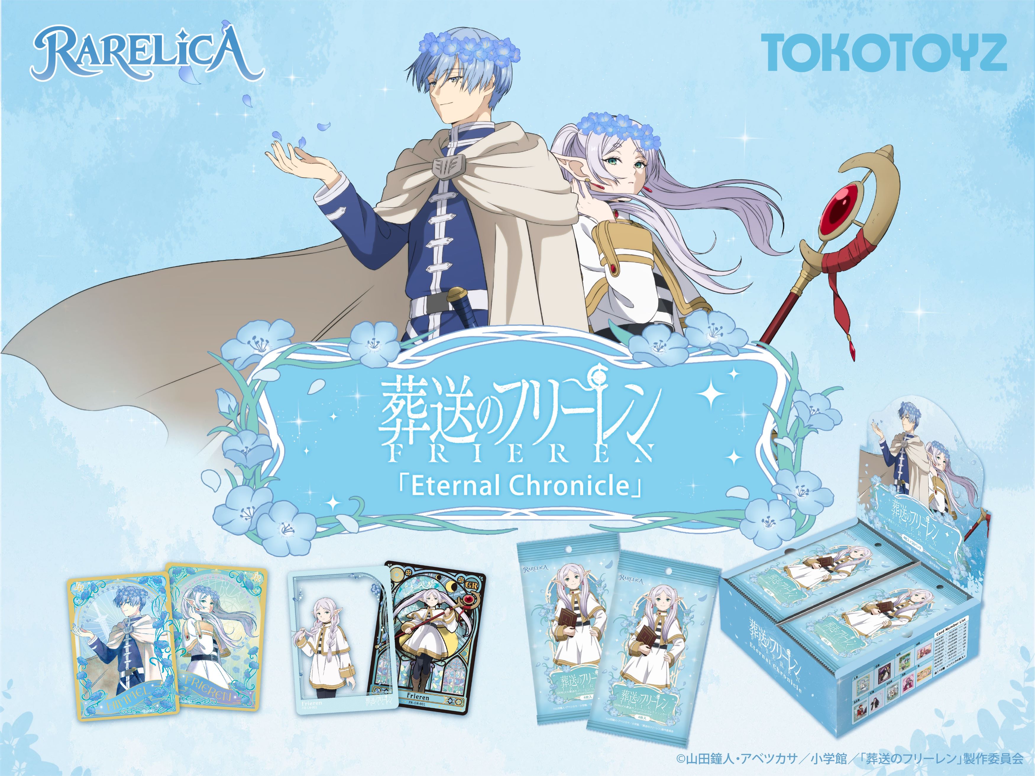 TOKOTOYZ（トコトイズ） RARELICA 葬送のフリーレン コレクション