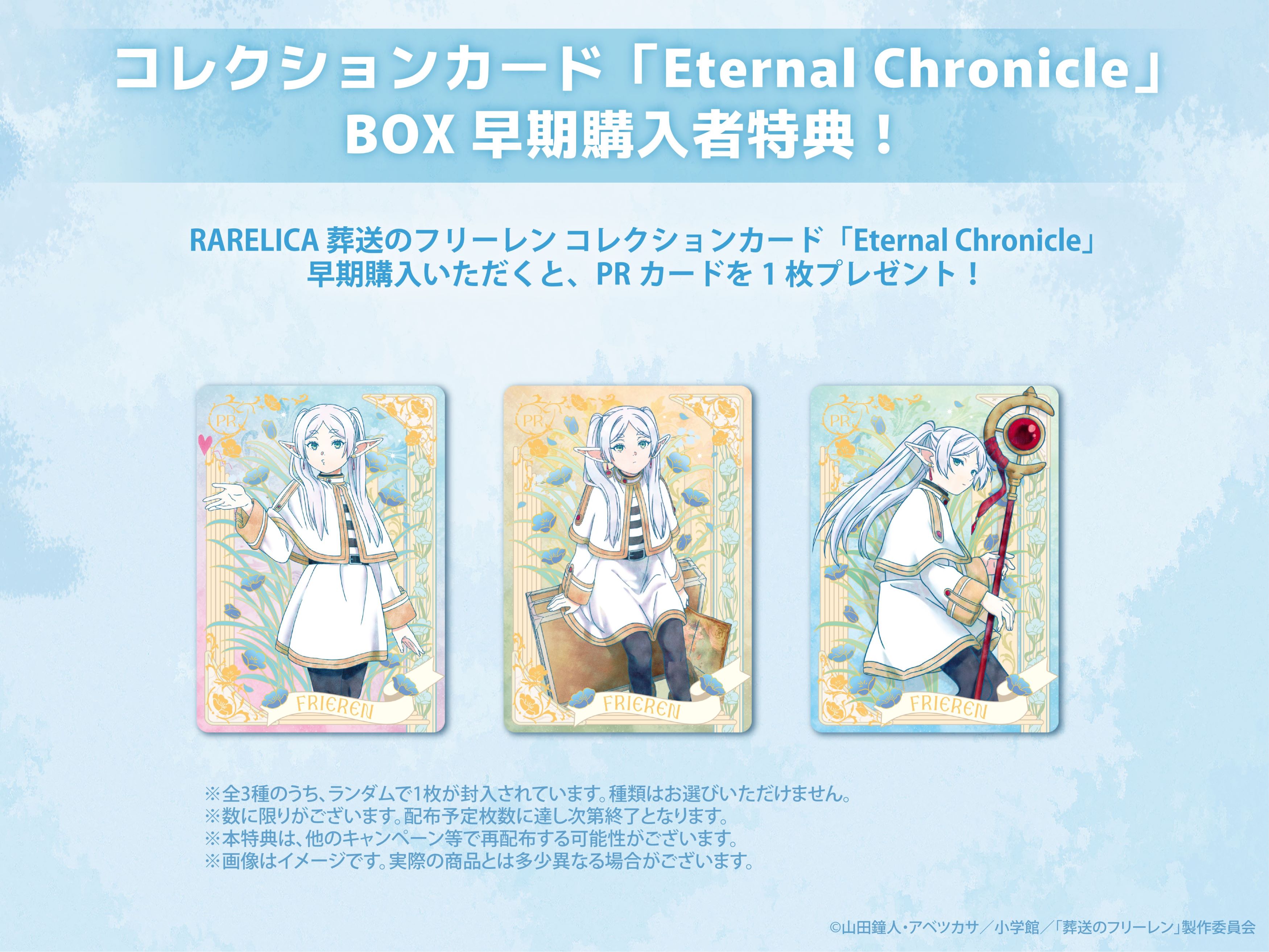 TOKOTOYZ（トコトイズ） RARELICA 葬送のフリーレン コレクション