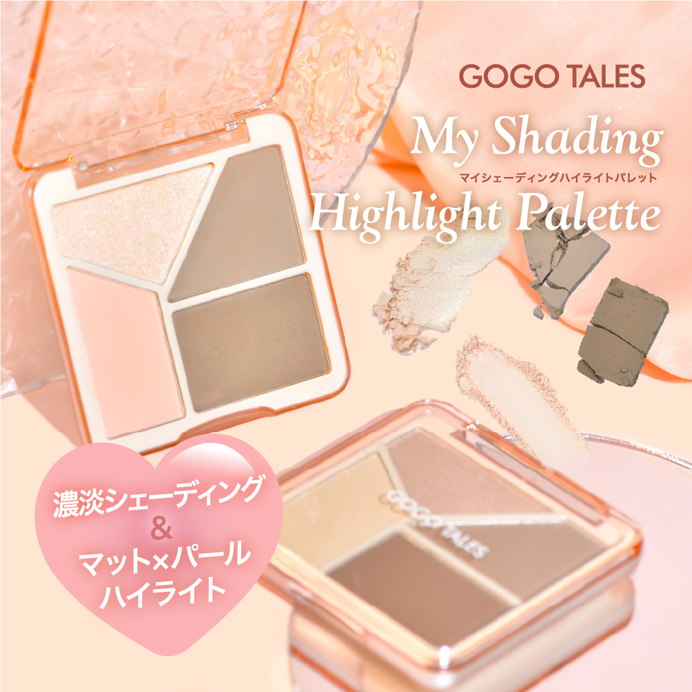 公式】ゴーゴーテイルズ マイシェーディングハイライトパレット