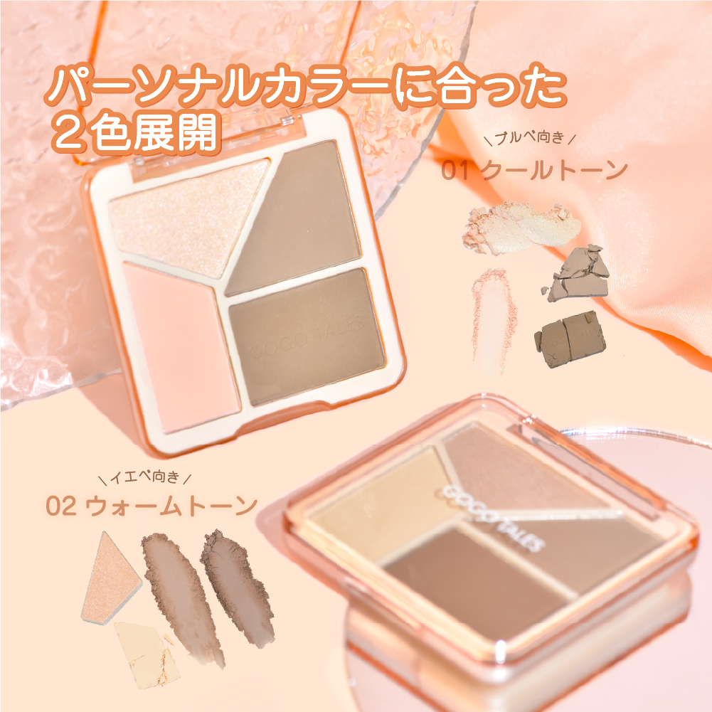 公式】ゴーゴーテイルズ マイシェーディングハイライトパレット （01
