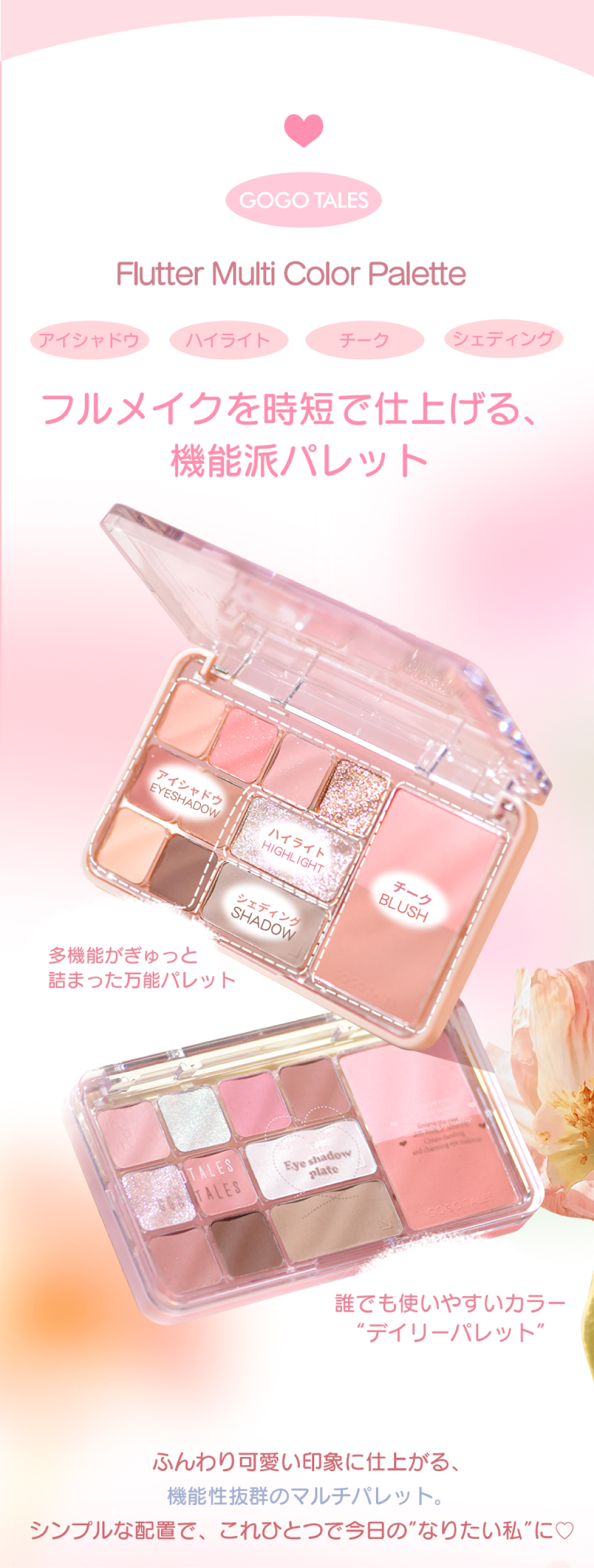 アイシャドウピンク専用出品 GOGO TALES 【公式】ゴーゴーテイルズ フラッターマルチカラーパレット