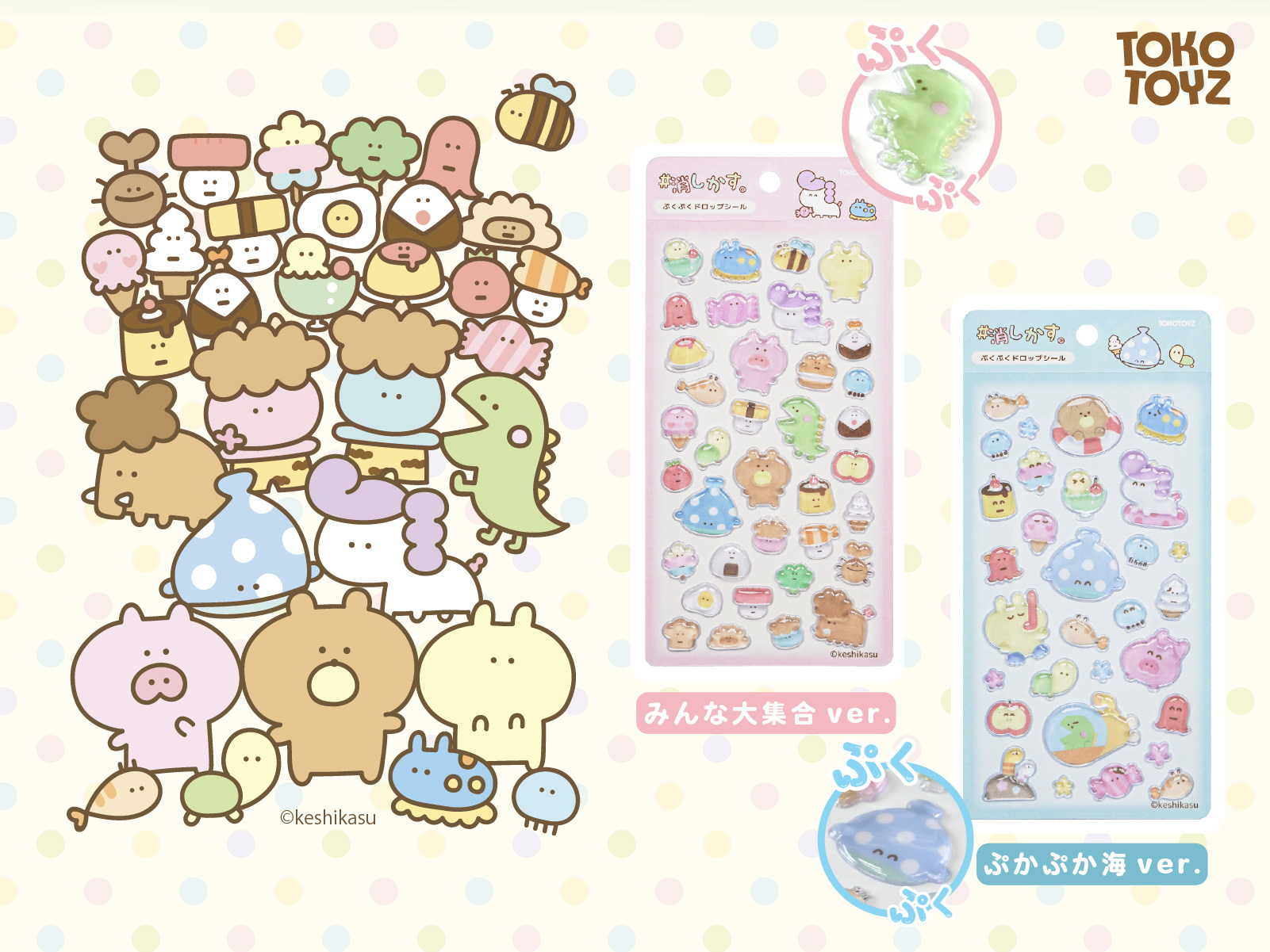 TOKOTOYZ（トコトイズ） #消しかす。 ぷくぷくドロップシール （#消し