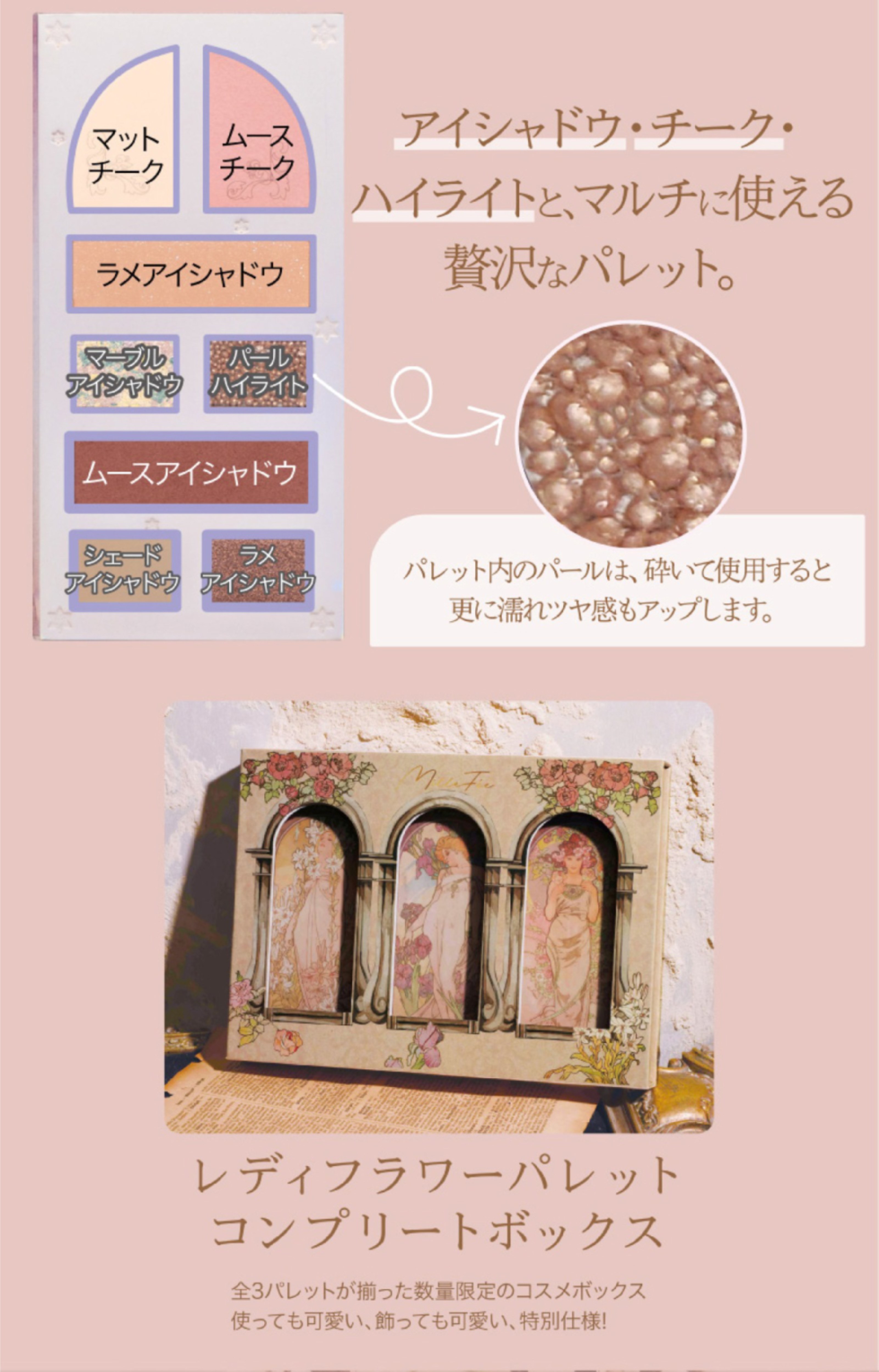 MilleFee（ミルフィー） 【公式】ミルフィー レディフラワーパレット