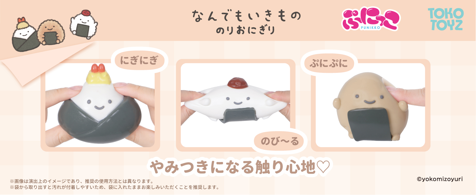 TOKOTOYZ（トコトイズ） なんでもいきもの ぷにっこ（うめおにぎり