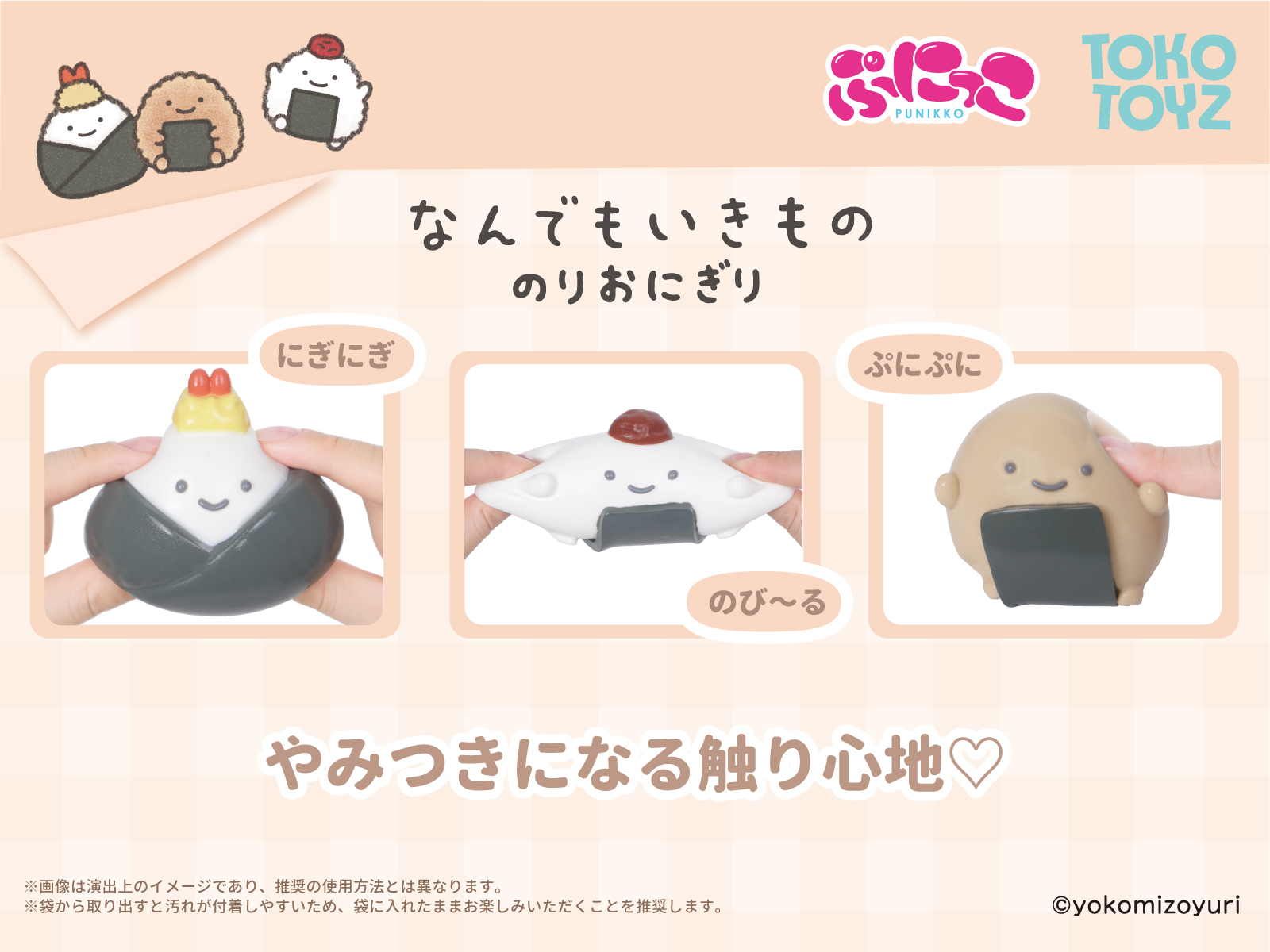 TOKOTOYZ（トコトイズ） なんでもいきもの ぷにっこ（うめおにぎり