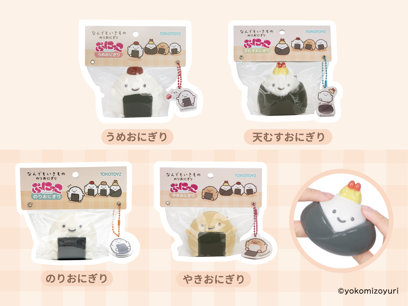 TOKOTOYZ なんでもいきもの ぷにっこ（うめおにぎり） スクイーズ