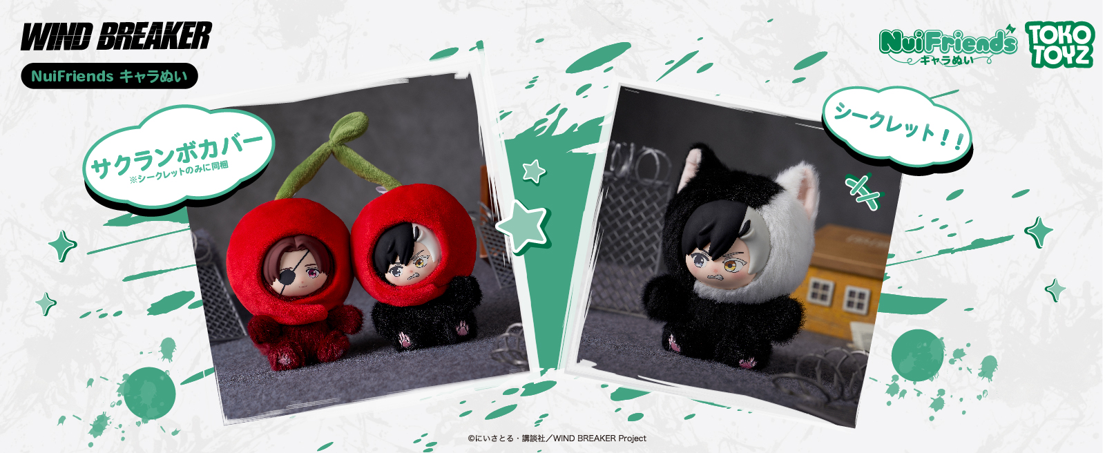 TOKOTOYZ（トコトイズ） TOKOTOYZ NuiFriends キャラぬい ウィンド