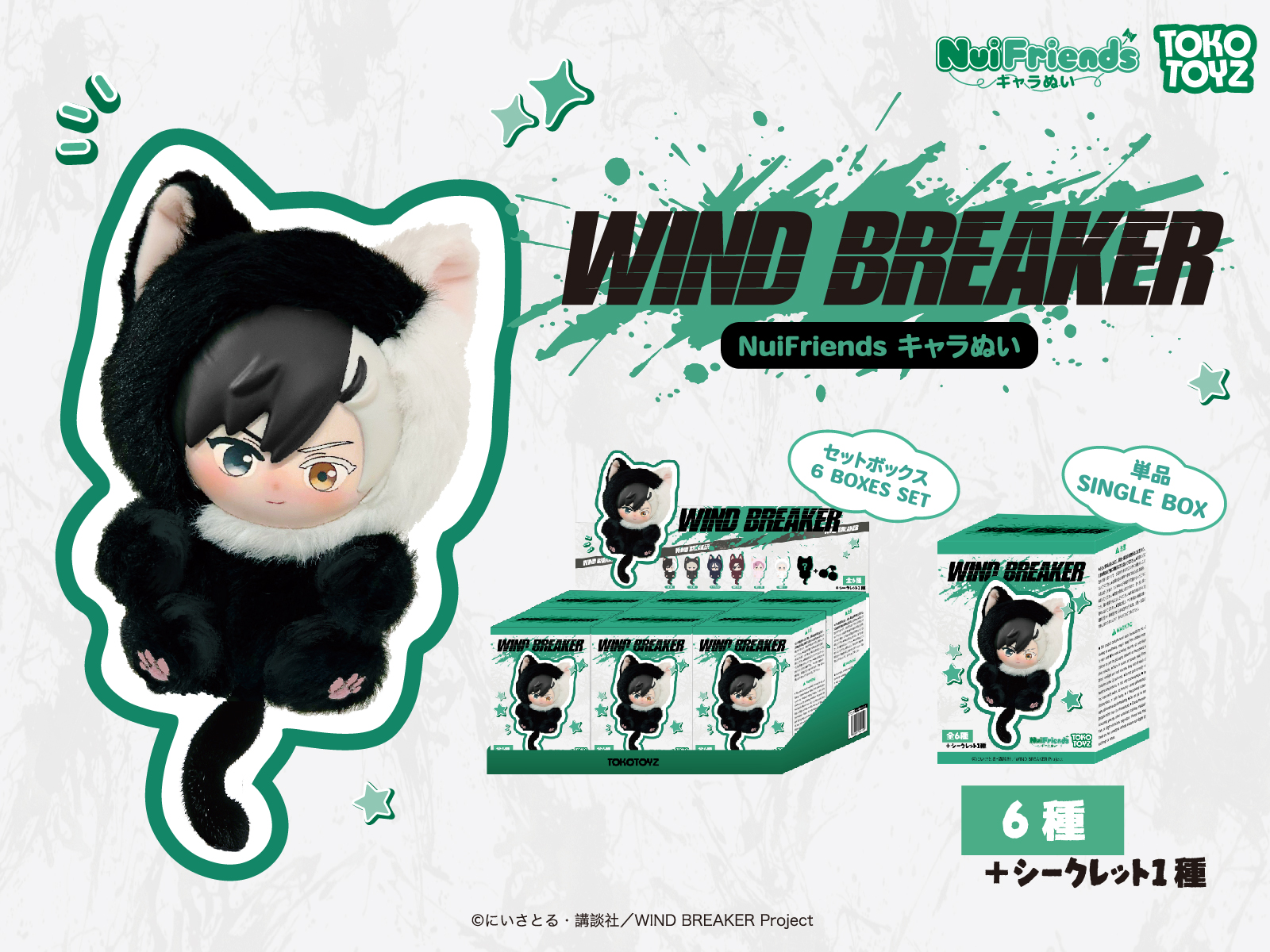 TOKOTOYZ（トコトイズ） TOKOTOYZ NuiFriends キャラぬい ウィンド