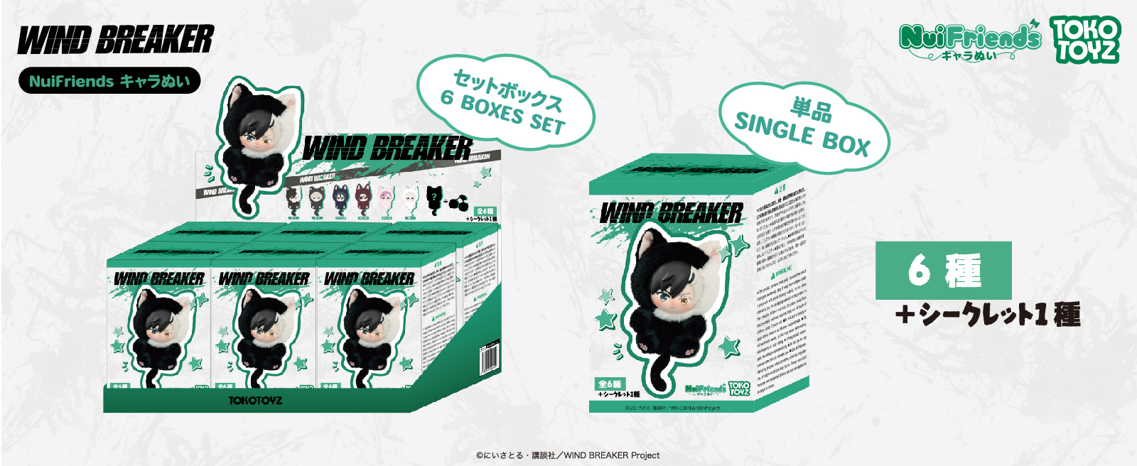 TOKOTOYZ（トコトイズ） TOKOTOYZ NuiFriends キャラぬい ウィンド