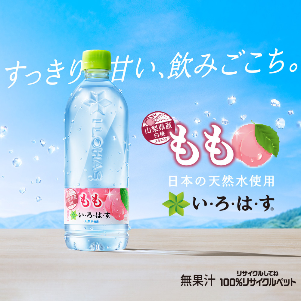 いろはすページ コカ・コーラ 「コカ・コーラ社」 い・ろ・は・す天然水