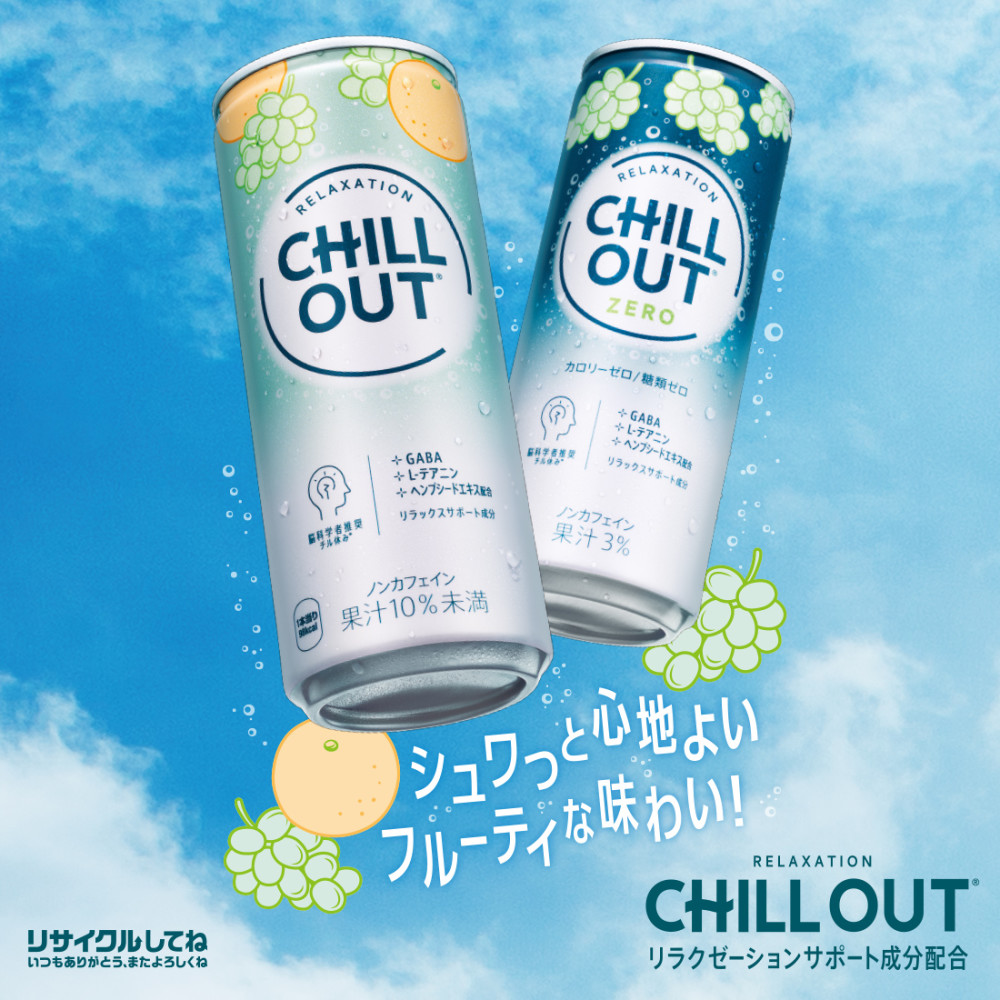 チルアウト　リラクゼーションドリンク CHILLOUT 250ml 60本 楽天市場】【最大20%offクーポン対象店舗】チルアウト