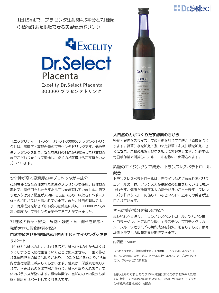 ドクターセレクト 300000 プラセンタ ドリンク Excelity Dr.Select Placenta 【正規販売店】 送料無料/酵素ドリンク  肌 :a128-300000pd:コスメジャパン - 通販 - Yahoo!ショッピング