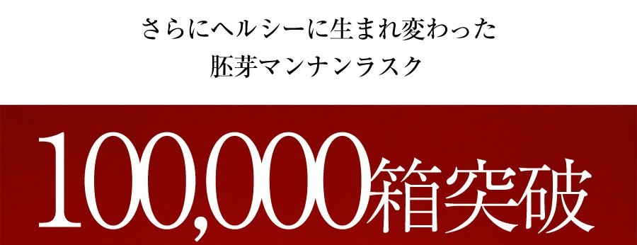 市場 蒲屋忠兵衛商店 ZEROマンナンラスク胚芽プラス