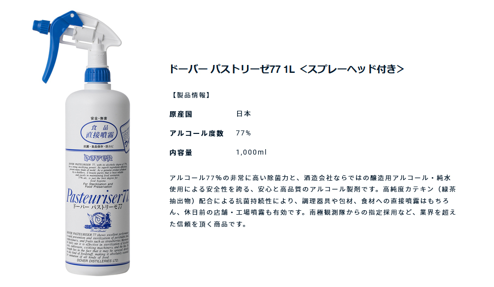 即納 ドーバー パストリーゼ 77 1L（1000ml） スプレーヘッド付き 3本セット 送料無料/カテキン 食卓 手指 対策 手 食品 ハンド  ウイルス アルコール :a212-4510759690019-3p:コスメジャパン - 通販 - Yahoo!ショッピング