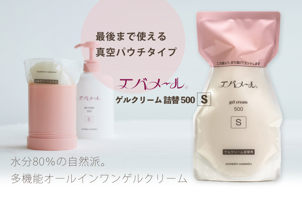 HOT高品質】 evermere - エバメール ゲルクリーム 詰替 リフィル 500g