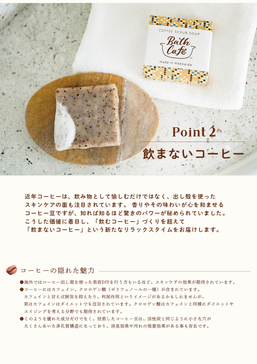 Bath Cafe 【石けん】コーヒースクラブソープ COFFEE SCRUB SOAP