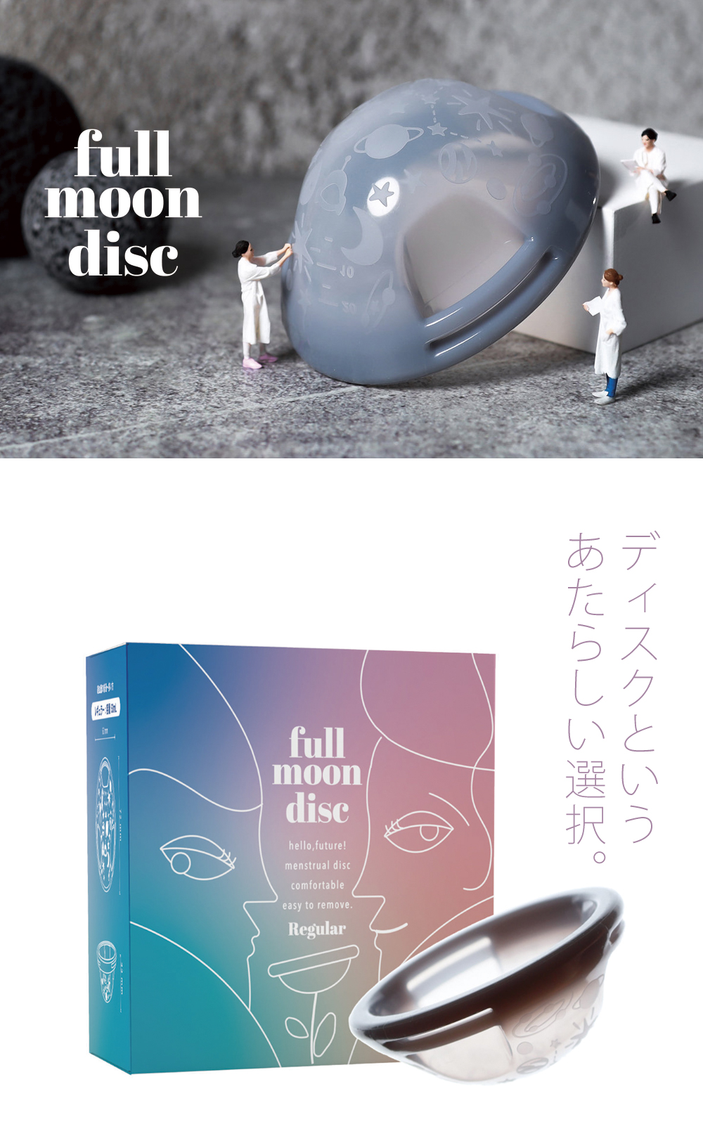 月経ディスク　フルムーンディスク　月経カップ　レギュラーサイズ　洗浄カップ付き fg_disc_small_1.jpg