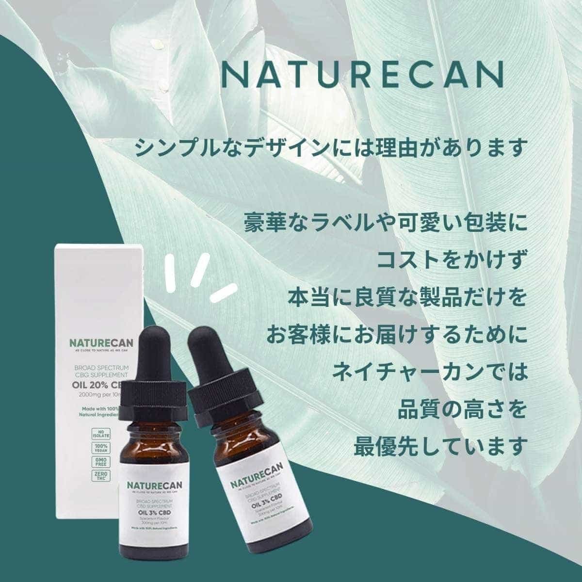 ネイチャーカン 正規販売店 NATURECAN 40% CBDオイル 高濃度 容量 10ml 