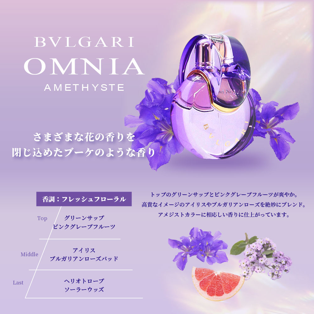 BVLGARI（ブルガリ） 【並行輸入品】ブルガリ オムニア アメジスト