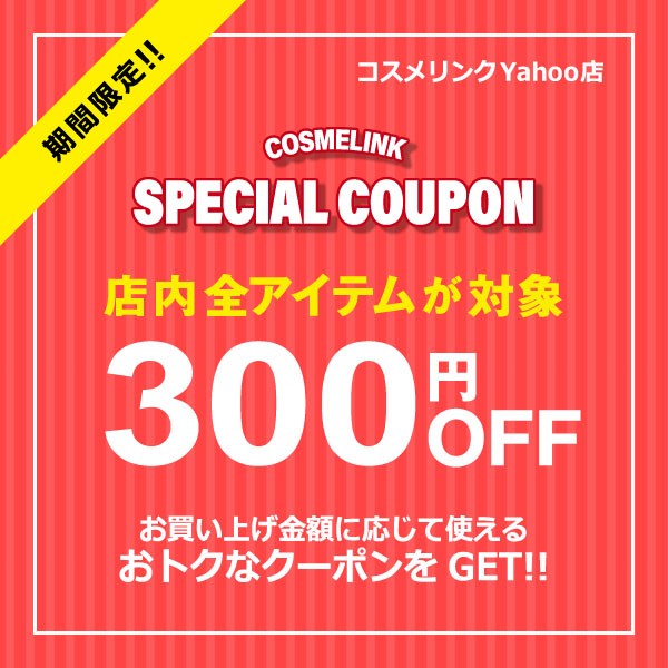 ショッピングクーポン Yahoo ショッピング 300円off 全品対象クーポン