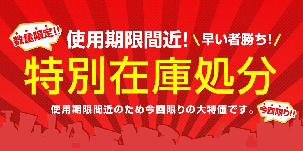 コスメリンク Yahoo!店 - 早い者勝ち！使用期限間近｜Yahoo!ショッピング