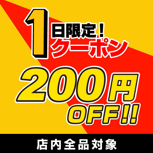 ショッピングクーポン - Yahoo!ショッピング - 1日限定クーポン☆3,000円以上のお買い上げで200円OFF!!