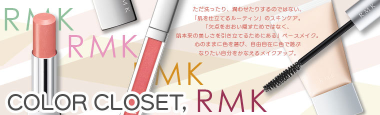 コスメリンク Yahoo!店 - RMK（アールエムケー）（ブランドから選ぶ）｜Yahoo!ショッピング