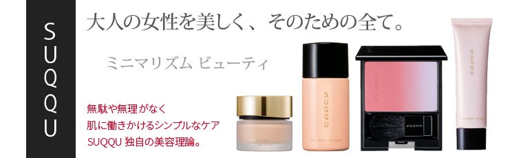 コスメリンク Yahoo!店 - SUQQU(スック)｜Yahoo!ショッピング