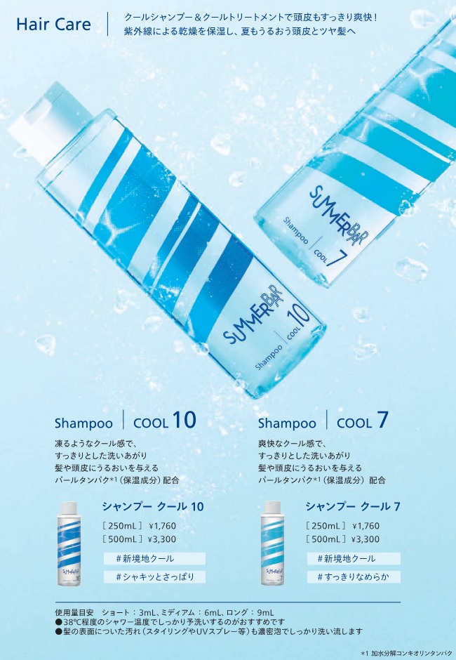 デミ コスメティクス（DEMI COSMETICS） デミ サマーバー シャンプー
