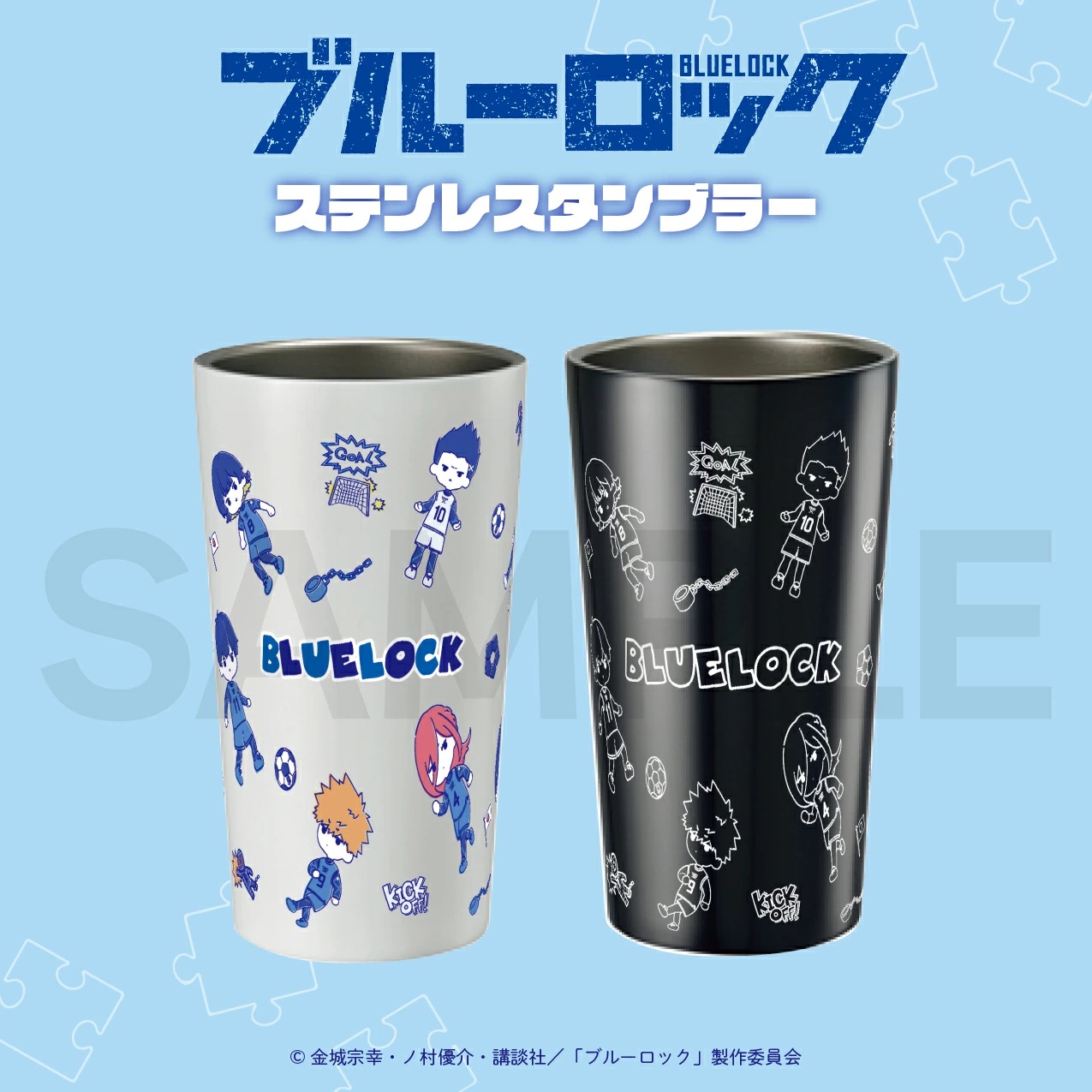 ブルーロック ステンレスサーモタンブラー 450mL 保冷 保温 グッズ