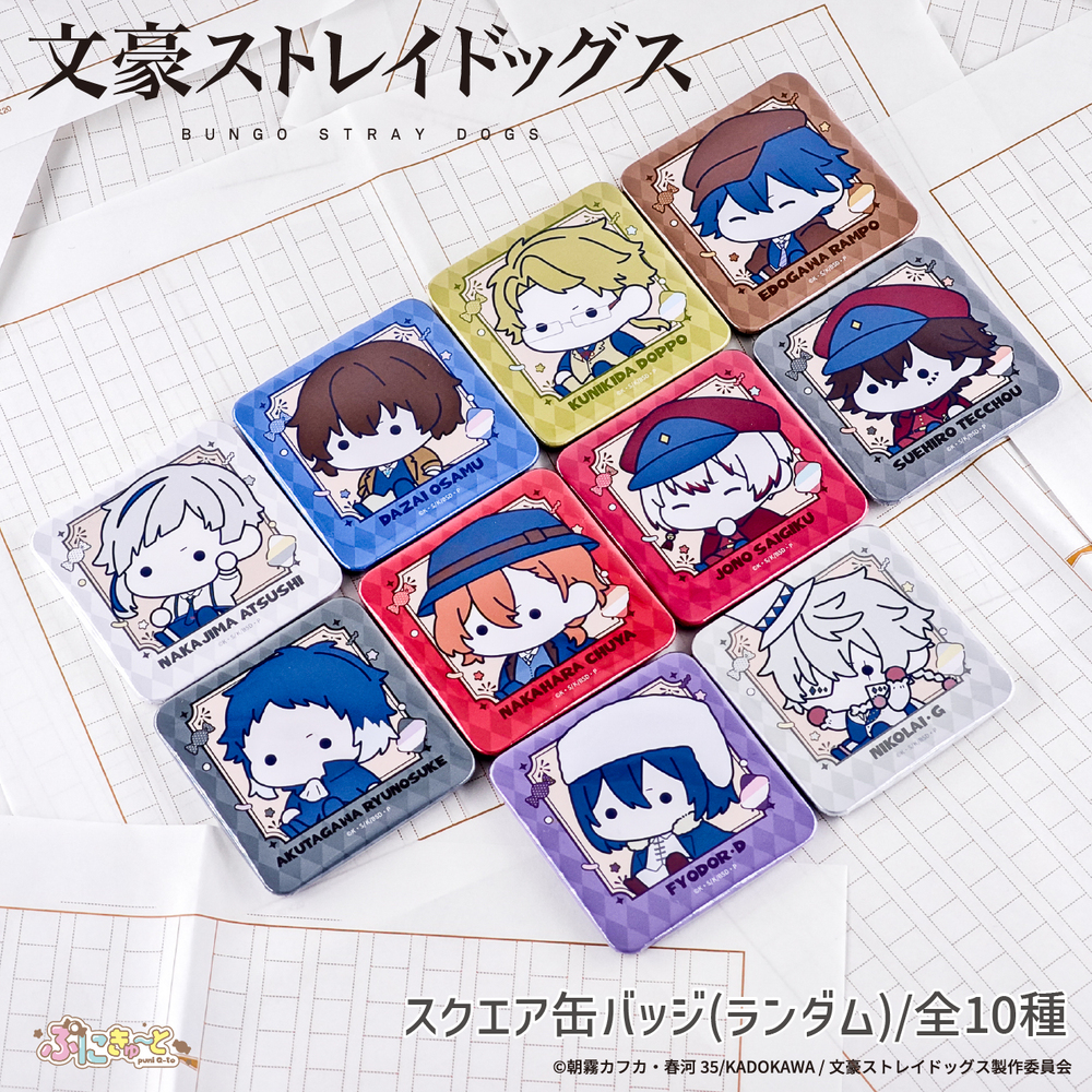 文豪ストレイドッグス ぷにきゅ〜とシリーズ ランダム スクエア 缶