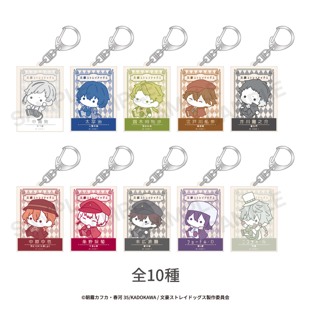 文豪ストレイドッグス ぷにきゅ〜とシリーズ ランダム カラー アクリル