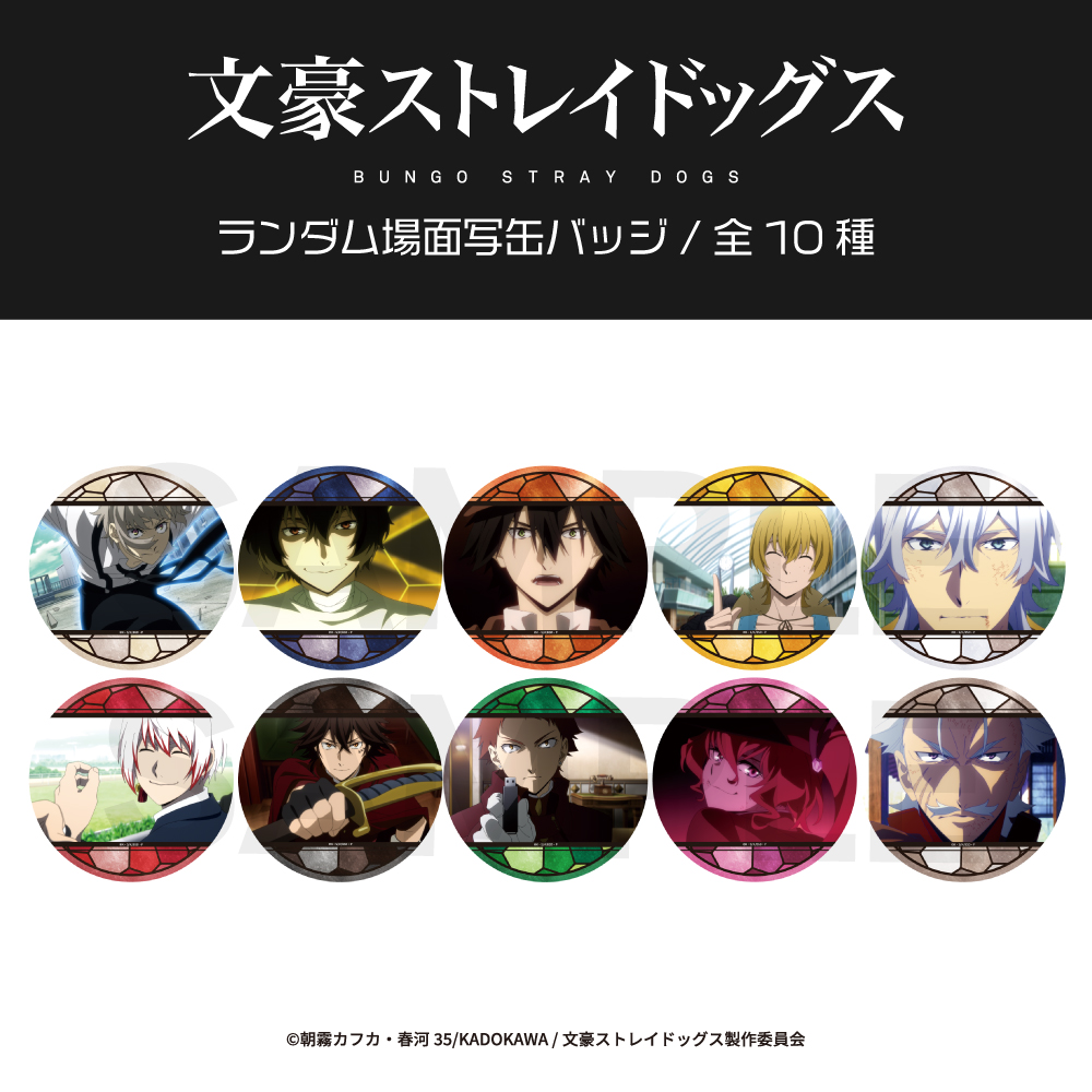 【特価商品】文豪ストレイドッグス ランダム文豪ストレイドッグス 場面写缶バッジ 文豪ストレイドッグス ランダム 場面写 缶バッジ 単品 かわいい
