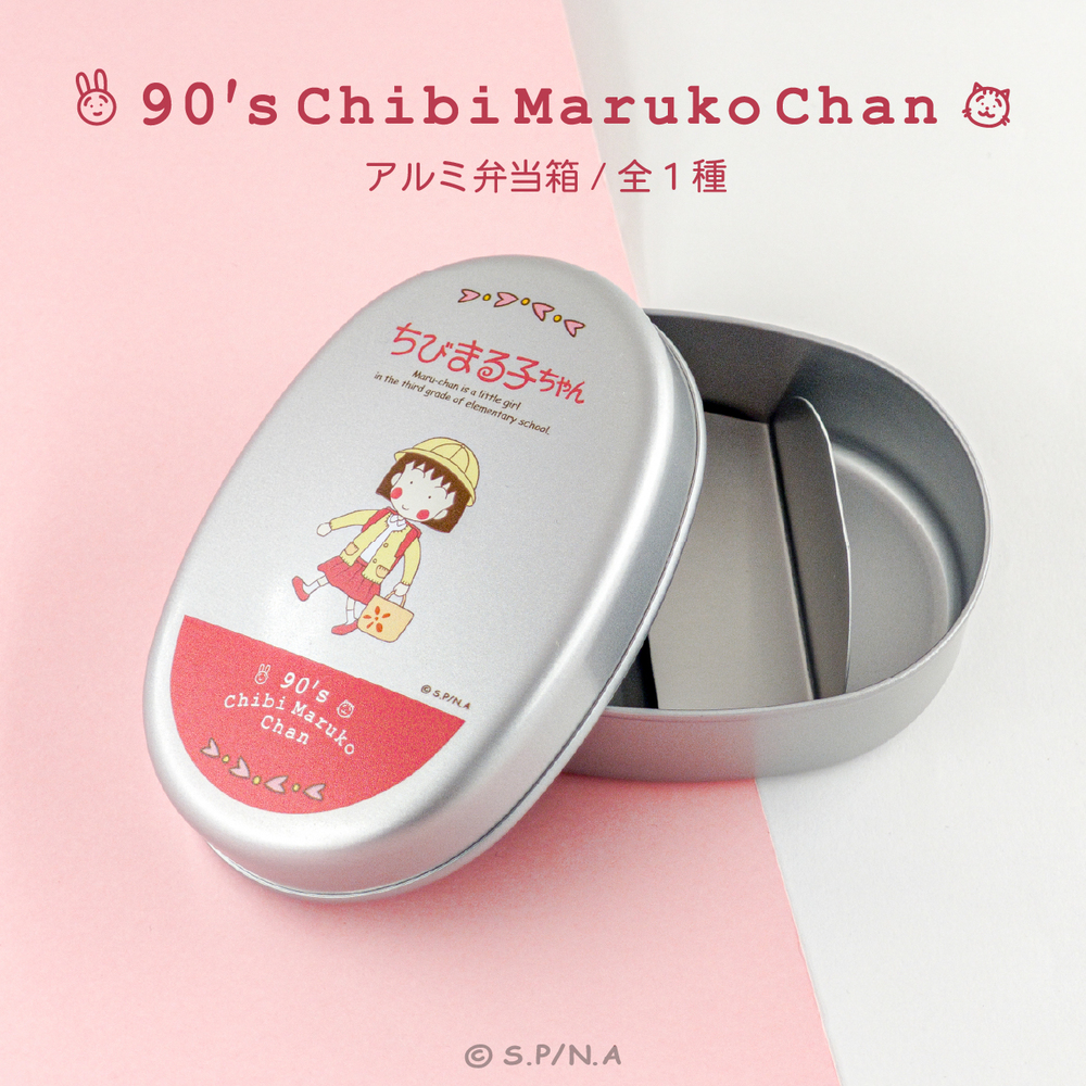 新品未開封品レトロちびまる子ちゃんSサイズとSSサイズアルミ弁当箱 ちびまる子ちゃん アルミ弁当箱 90's Chibi Maruko Chan アニメ グッズ